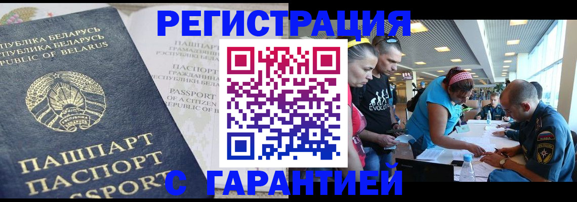 временная регистрация в Лениногорске